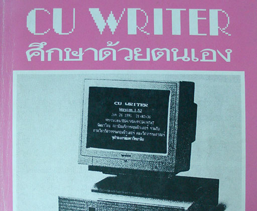 CU Writer
